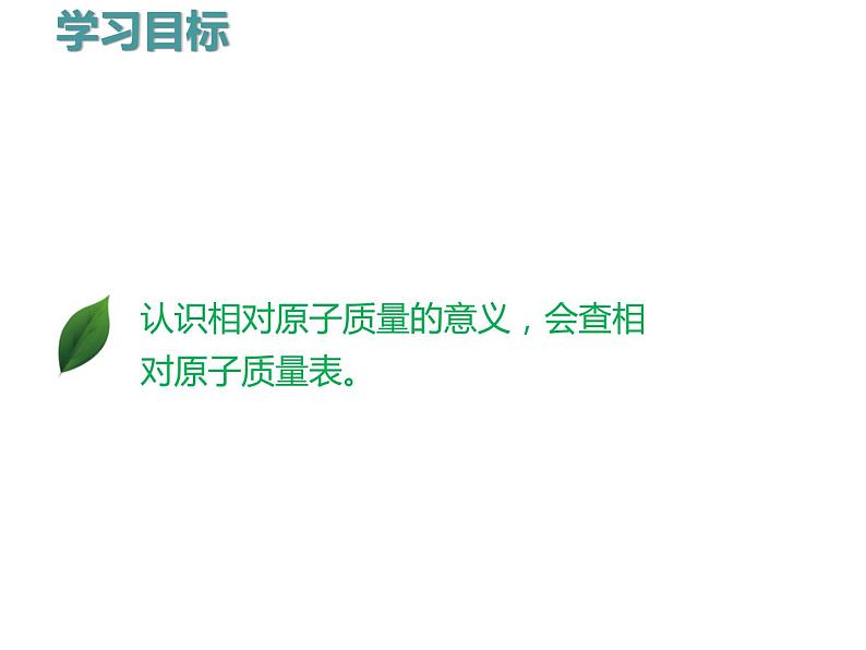 人教版九年级化学上册课件：第3单元 课题2原子的构成2(共10张PPT)第2页