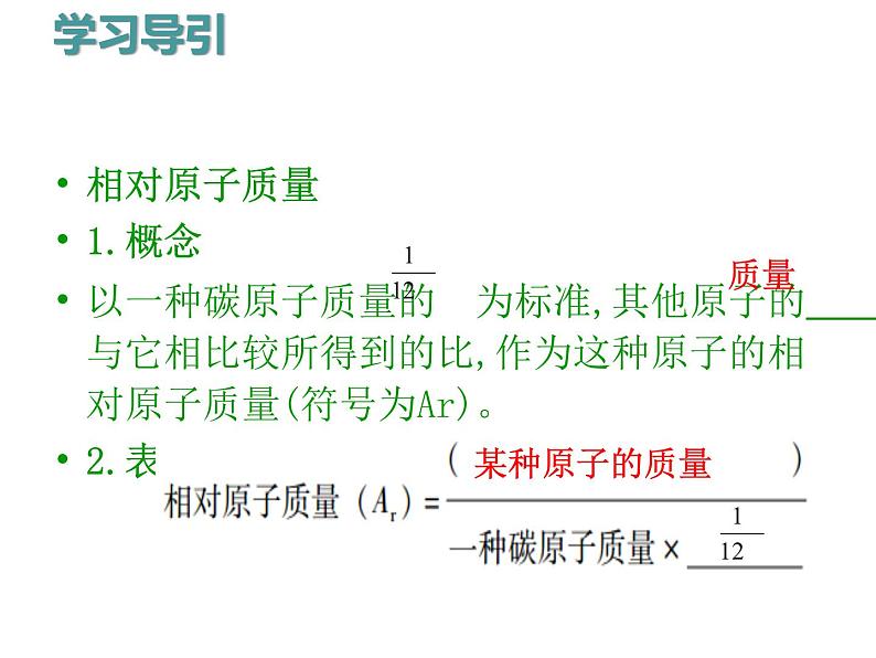 人教版九年级化学上册课件：第3单元 课题2原子的构成2(共10张PPT)第3页