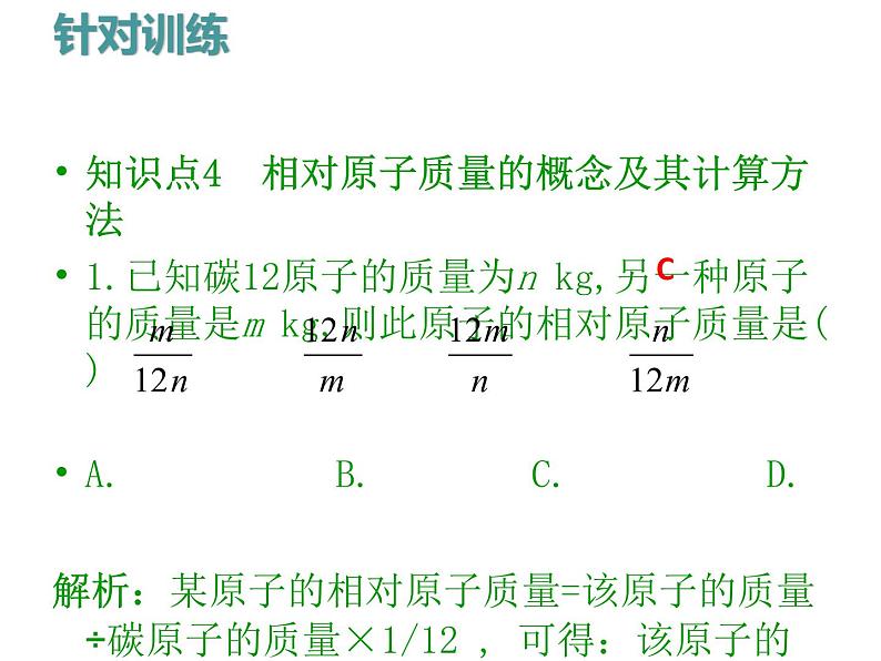 人教版九年级化学上册课件：第3单元 课题2原子的构成2(共10张PPT)第5页