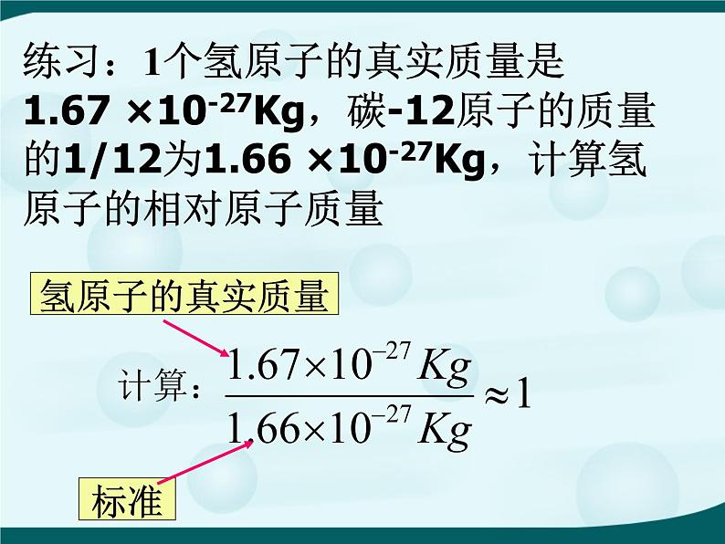 人教版九年级化学上册第三单元课题2原子的结构第5页