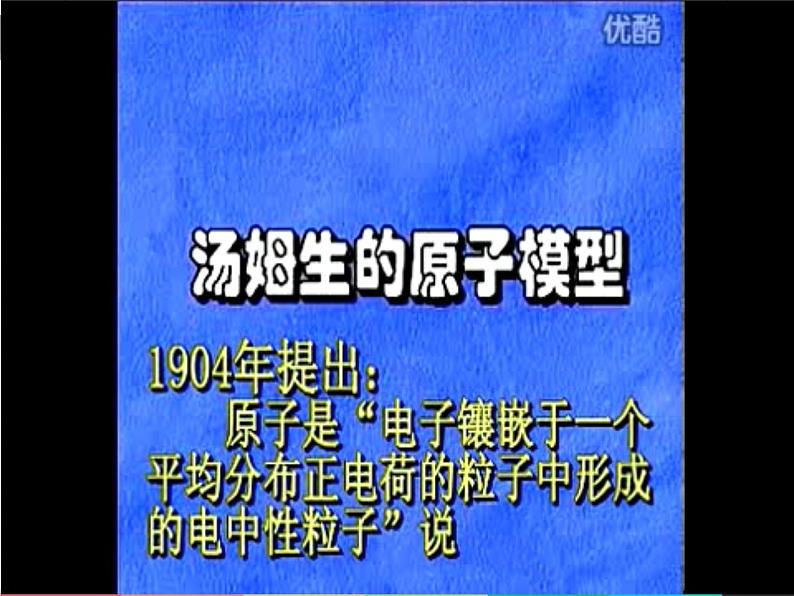 九年级化学上册三单元课题2原子的结构课件(共32张PPT)第5页