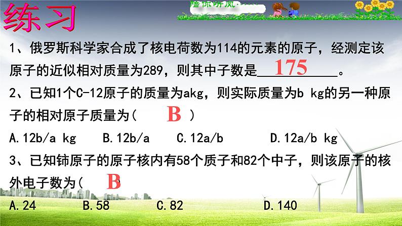 人教版九年级上册第三单元第二节原子的结构（共18张PPT）第5页