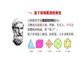 人教版九年级上册化学 第三单元 原子的结构 课件