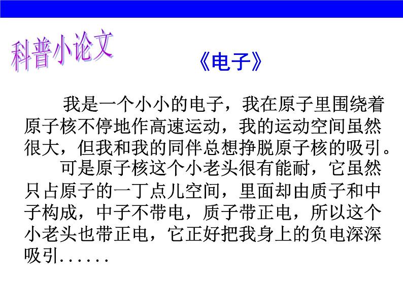 人教版九年级上册化学课件：3.2原子的构成 (共60张PPT)04