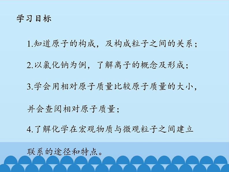 人教版九年级上册化学课件3.2  原子的结构03