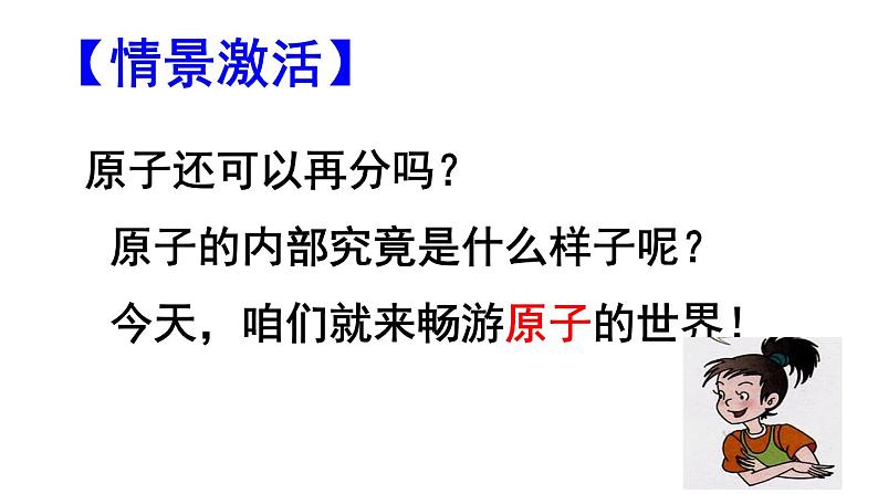 人教九上化学第三单元课题2 原子的结构 课件(共28张PPT)02