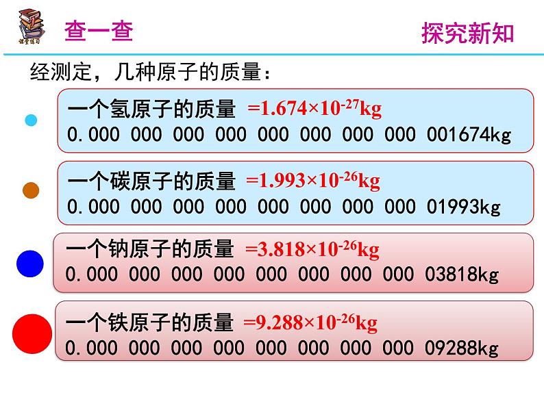 人教九年级上册第三单元物质构成的奥秘 课题2 原子的结构 相对原子质量03