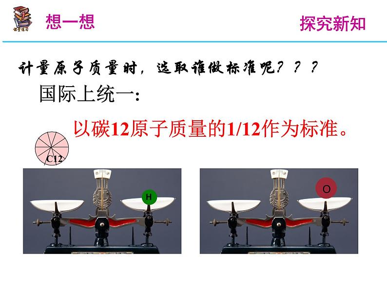 人教九年级上册第三单元物质构成的奥秘 课题2 原子的结构 相对原子质量05