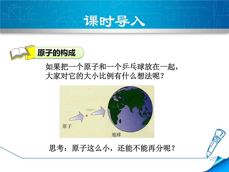 人教九化学（上）3.2原子的结构-课件(共26张PPT)02