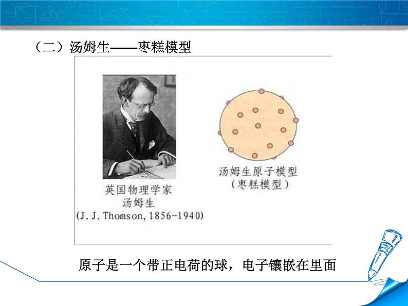 人教九化学（上）3.2原子的结构-课件(共26张PPT)04