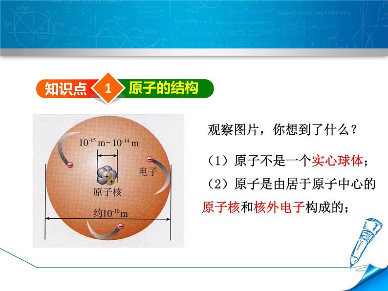 人教九化学（上）3.2原子的结构-课件(共26张PPT)06