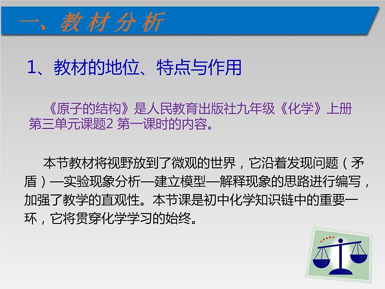 人教九上化学第三单元课题2原子的结构 说课课件(共25张PPT)03