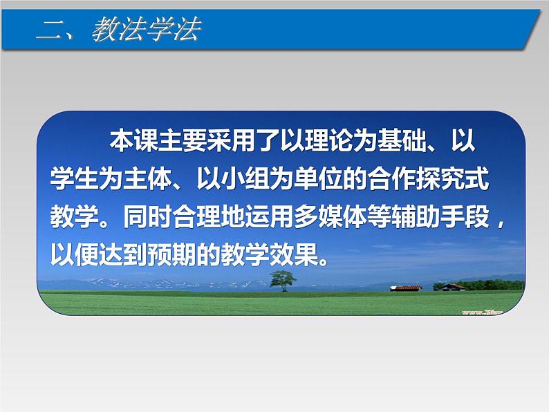 人教九上化学第三单元课题2原子的结构 说课课件(共25张PPT)08