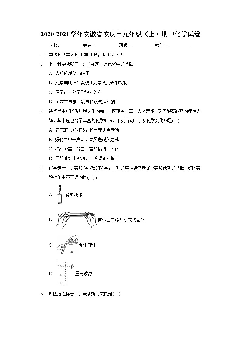 2020-2021学年安徽省安庆市九年级（上）期中化学 试卷01