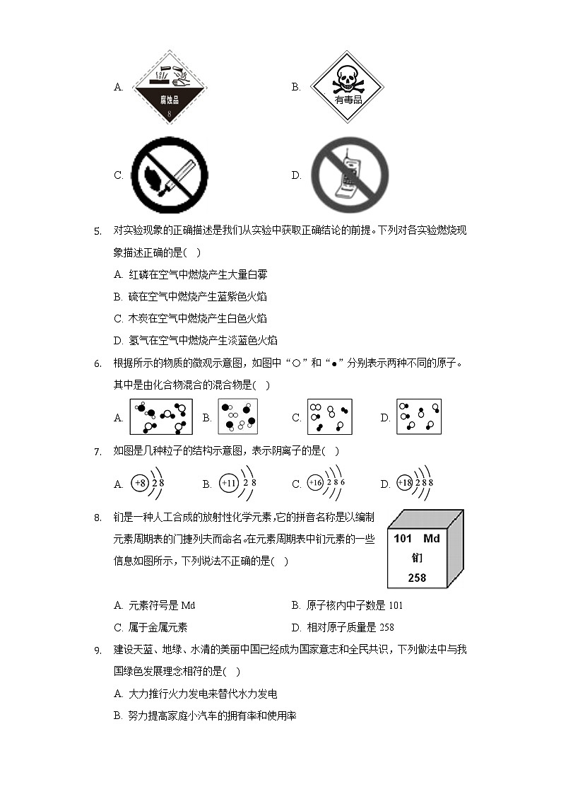 2020-2021学年安徽省安庆市九年级（上）期中化学 试卷02