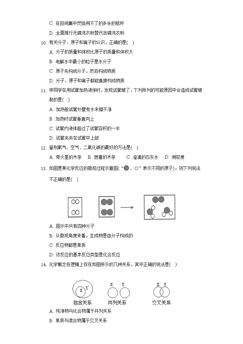 2020-2021学年安徽省安庆市九年级（上）期中化学 试卷03