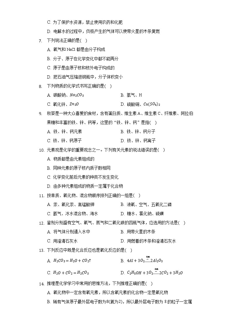 2020-2021学年湖南省岳阳市九年级（上）期中化学试卷02