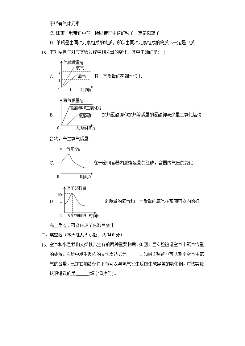 2020-2021学年湖南省岳阳市九年级（上）期中化学试卷03