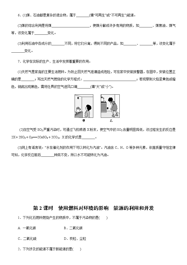 人教版九年级化学 第七单元《燃料及其利用》课题2 燃料的合理利用与开发 同步练习02