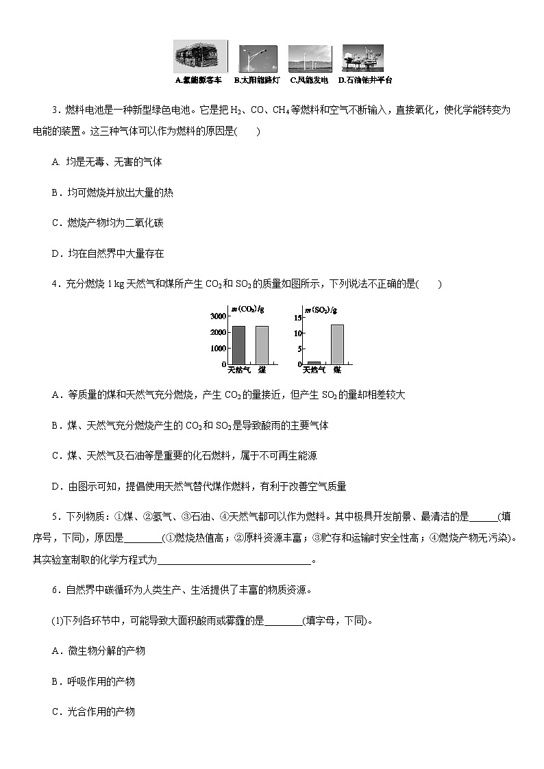 人教版九年级化学 第七单元《燃料及其利用》课题2 燃料的合理利用与开发 同步练习03