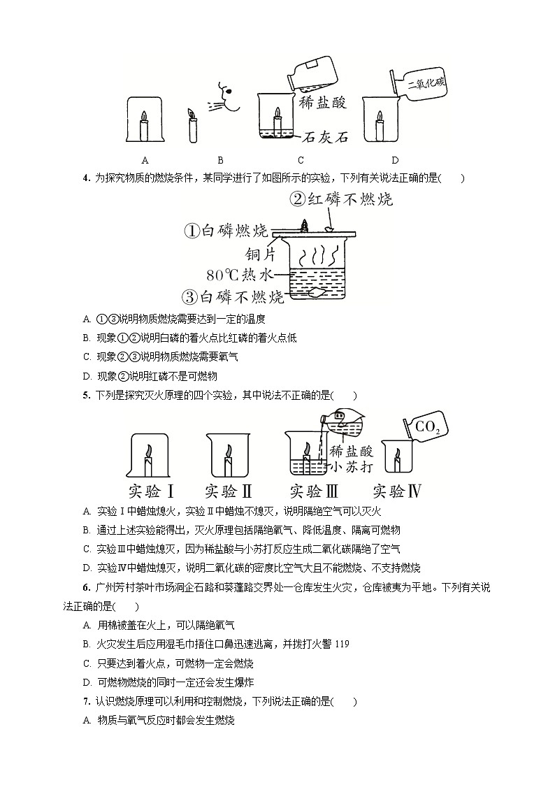 人教版九年级化学 第七单元《燃料及其利用》实验活动3 燃烧的条件 同步测试02