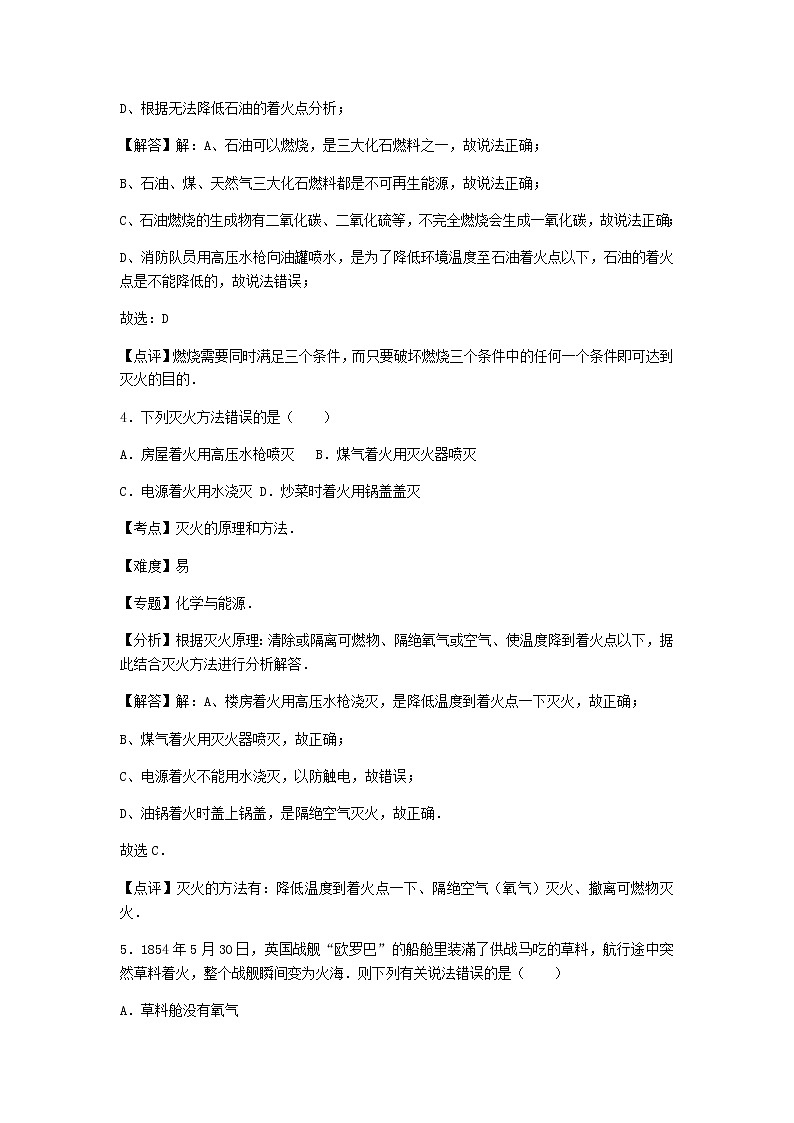 人教版九年级上册 第七单元 燃料及其利用 试卷03