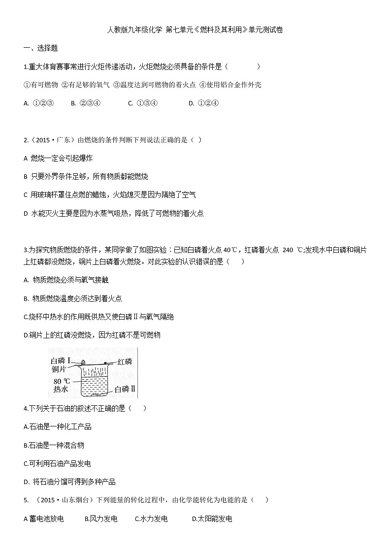 人教版  九年级 化学上册第七单元的单元测试01