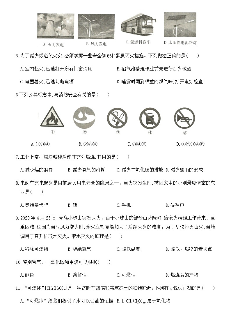 人教版九年级化学 第七单元《燃料及其利用》单元测试卷02