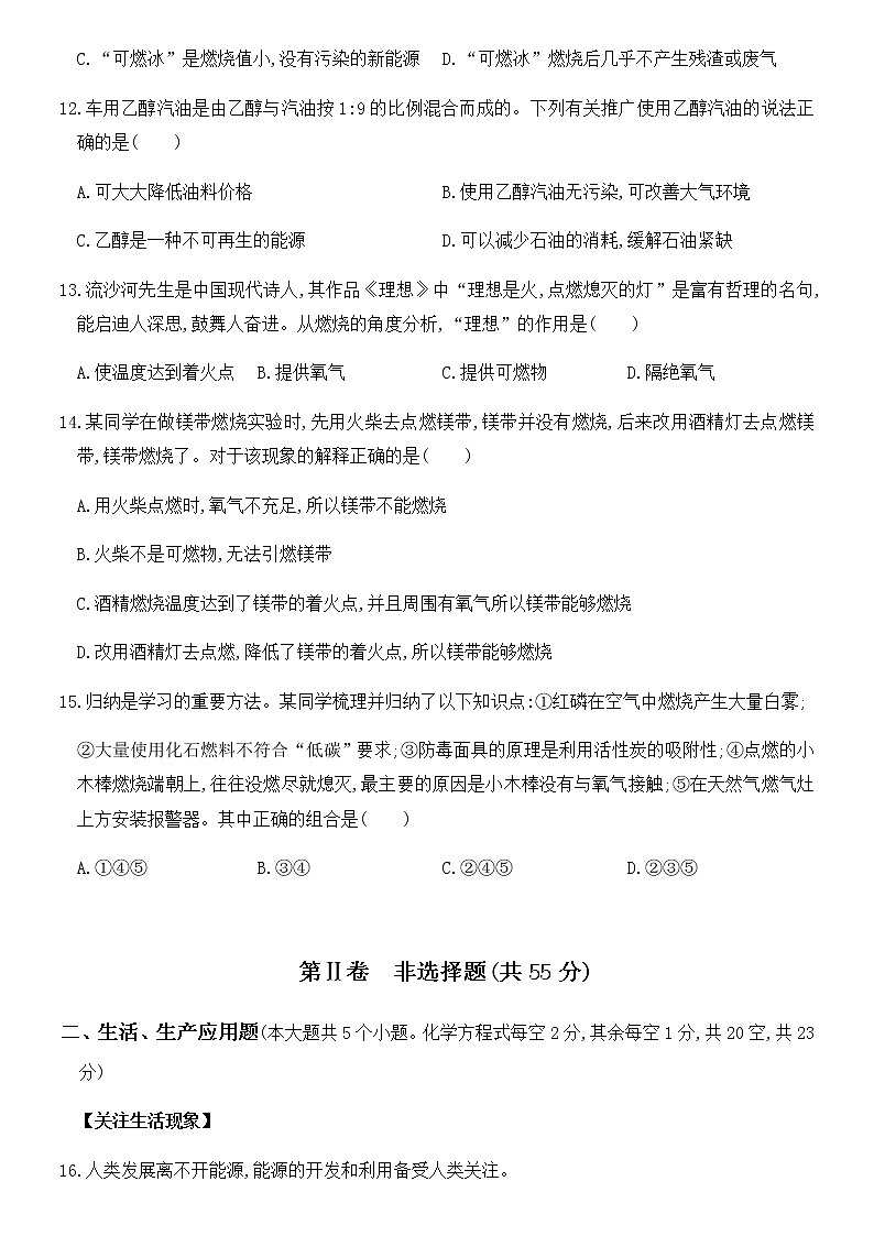 人教版九年级化学 第七单元《燃料及其利用》单元测试卷03