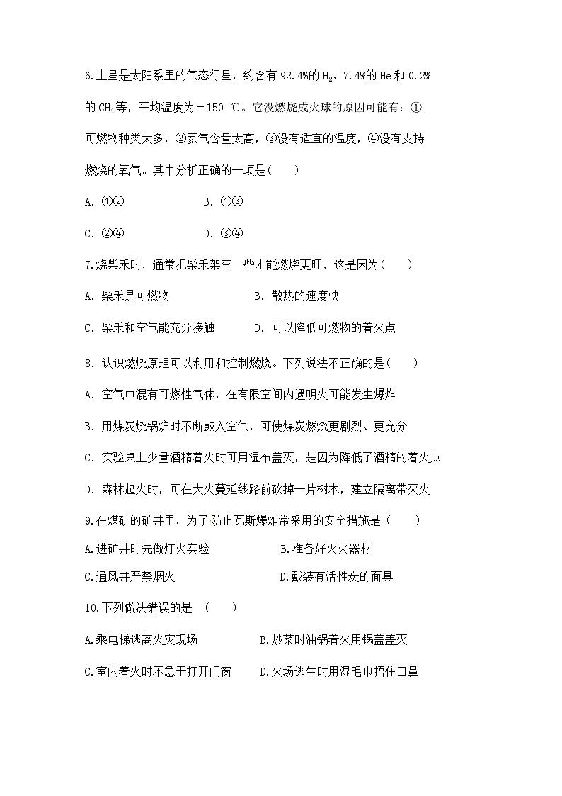 人教版九年级上册化学第七单元  燃料及其应用单元检测02