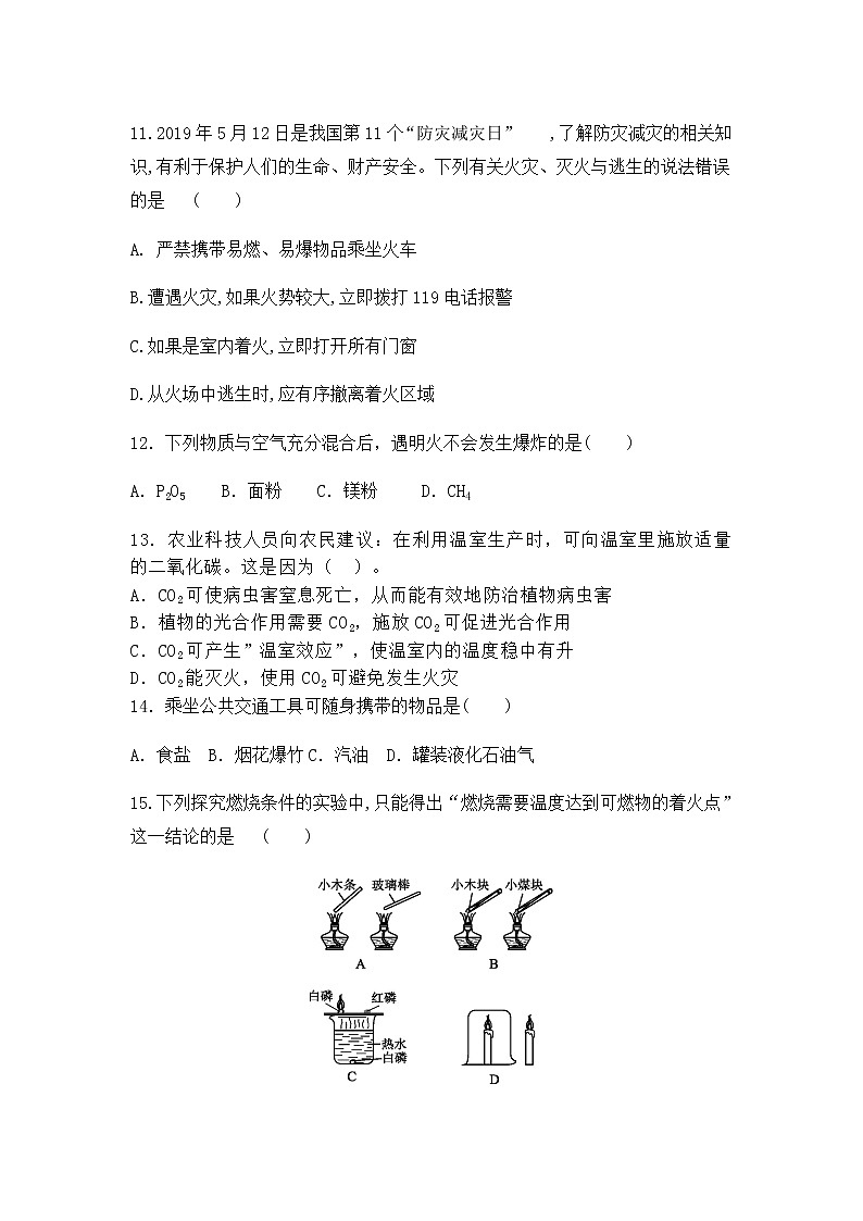 人教版九年级上册化学第七单元  燃料及其应用单元检测03