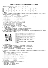 初中化学人教版九年级上册第七单元 燃料及其利用综合与测试单元测试巩固练习