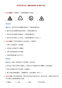 初中化学人教版九年级上册第七单元 燃料及其利用同步练习题