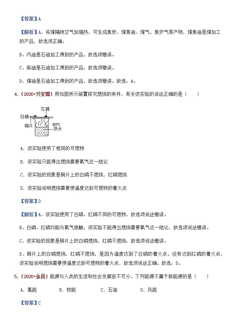 初中化学第七单元《燃料及其利用》复习精选40题02
