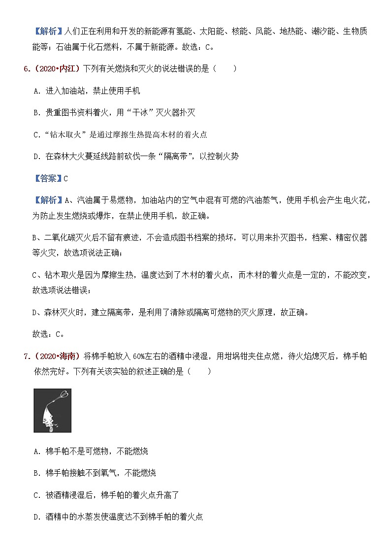 初中化学第七单元《燃料及其利用》复习精选40题03