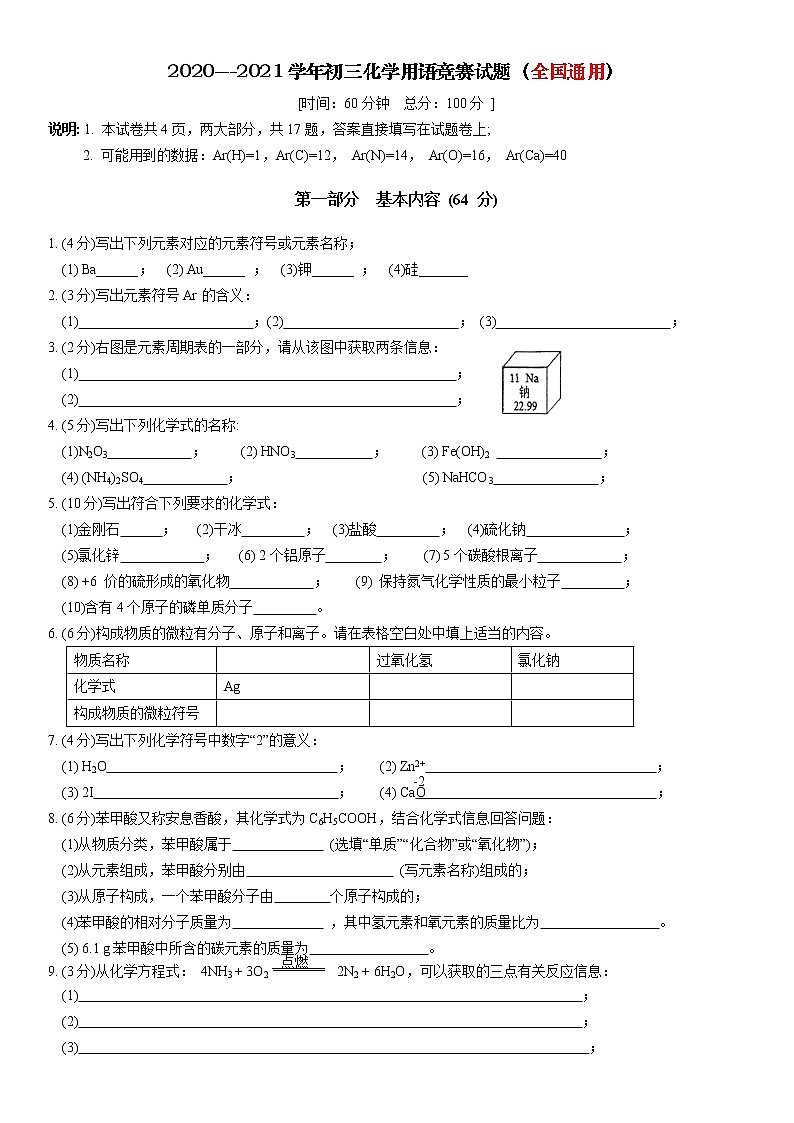 2020--2021学年初三化学用语竞赛试题和参考答案01