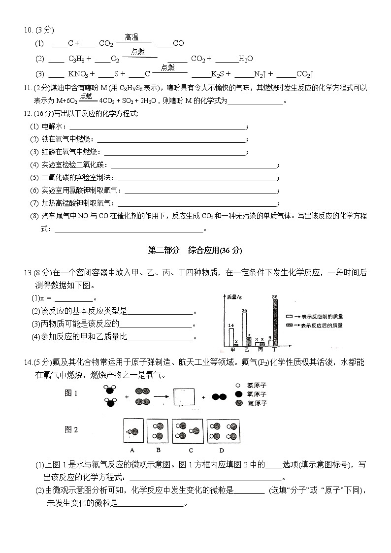 2020--2021学年初三化学用语竞赛试题和参考答案02