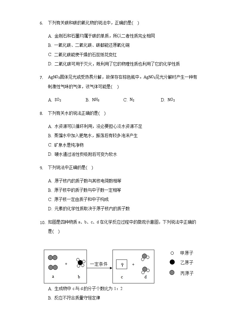 2020-2021学年度人教版九上化学月考测试卷（附答案）02