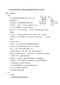 初中第七单元 燃料及其利用综合与测试学案