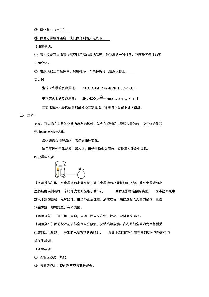 九年级化学 第七单元《燃料及其利用燃料及其应用》知识点第2页