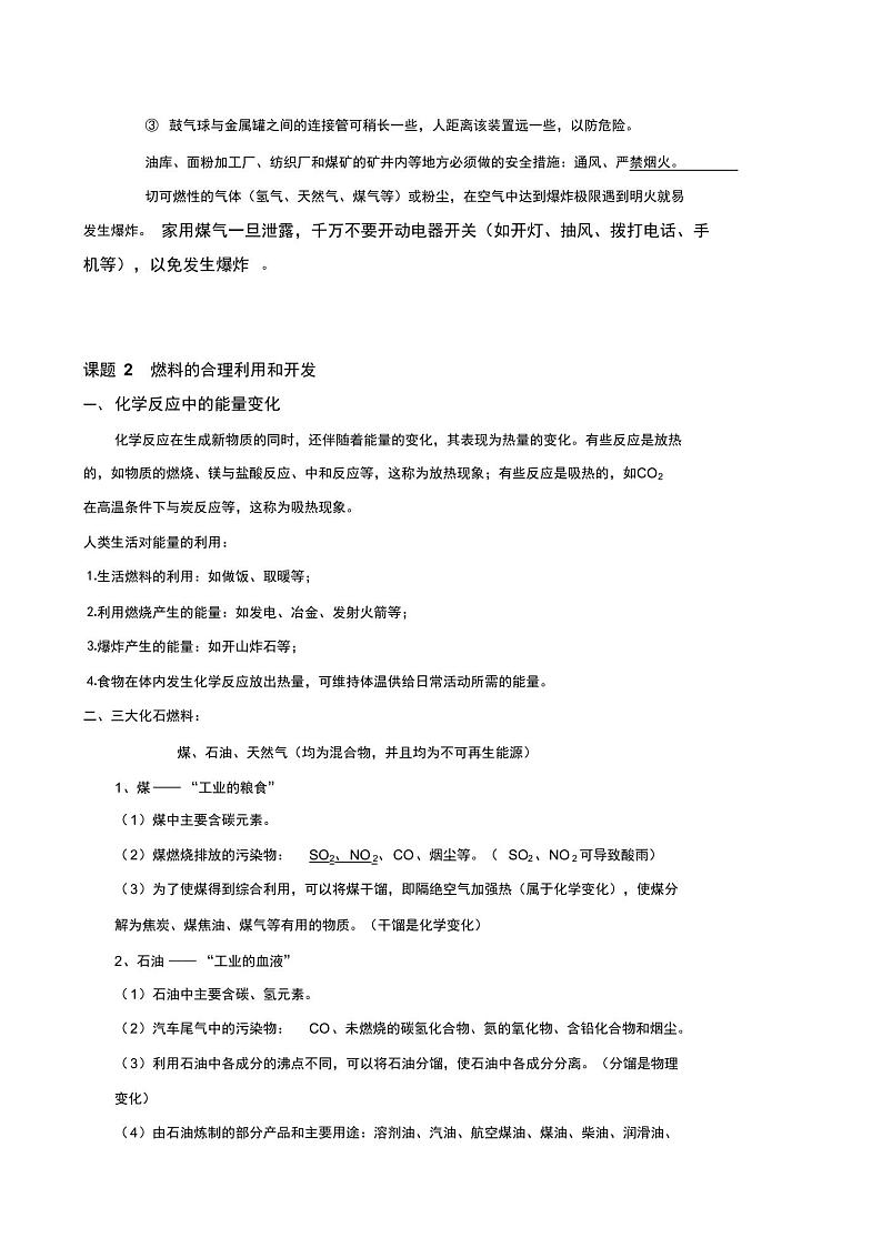 九年级化学 第七单元《燃料及其利用燃料及其应用》知识点第3页