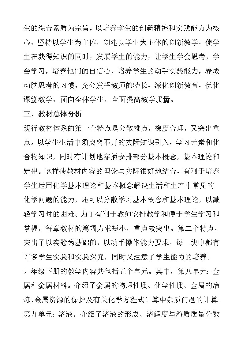 2020-2021人教版九年级化学下册教学计划02