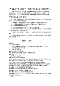 人教版九年级上册本单元综合和测试教学设计及反思