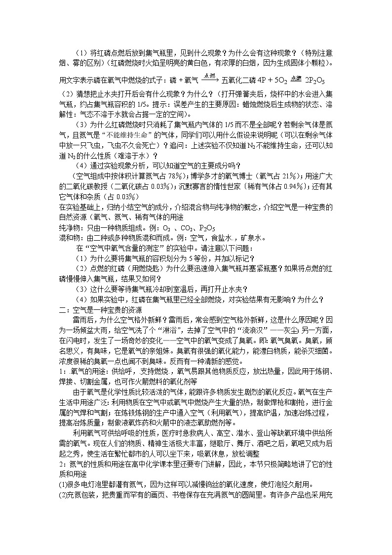 人教版九年级上册化学（教案）第二单元     我们周围的空气02