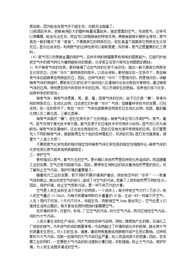 人教版九年级上册化学（教案）第二单元     我们周围的空气03