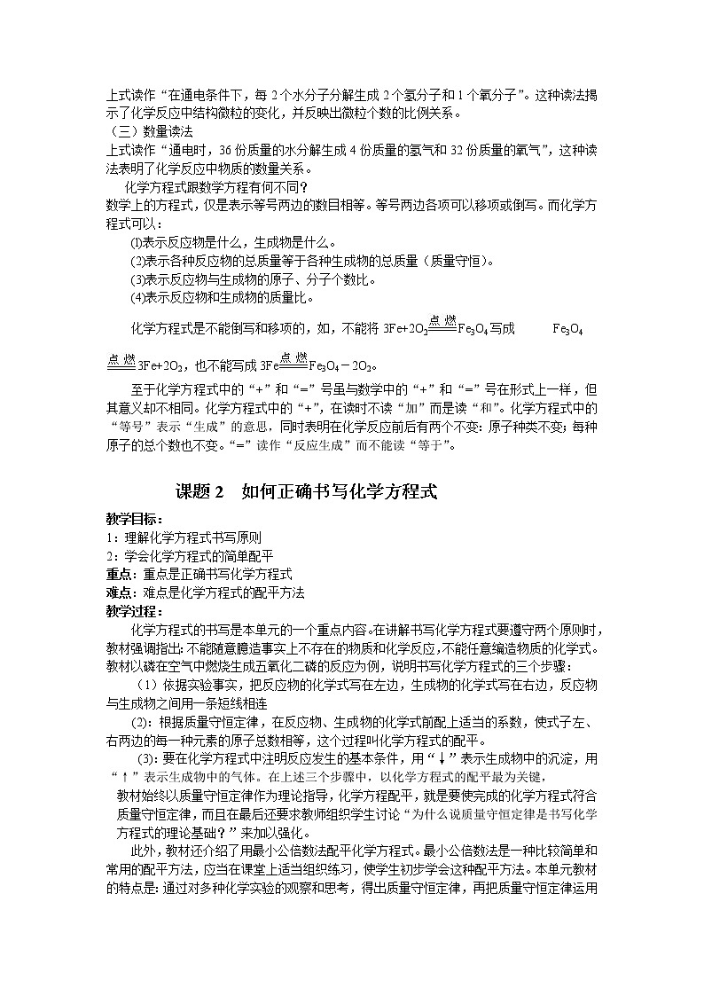 人教版九年级上册化学（教案）第五单元    化学方程式03