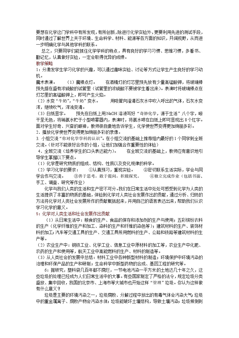 人教版九年级上册化学（教案）第一单元 走进化学世界02