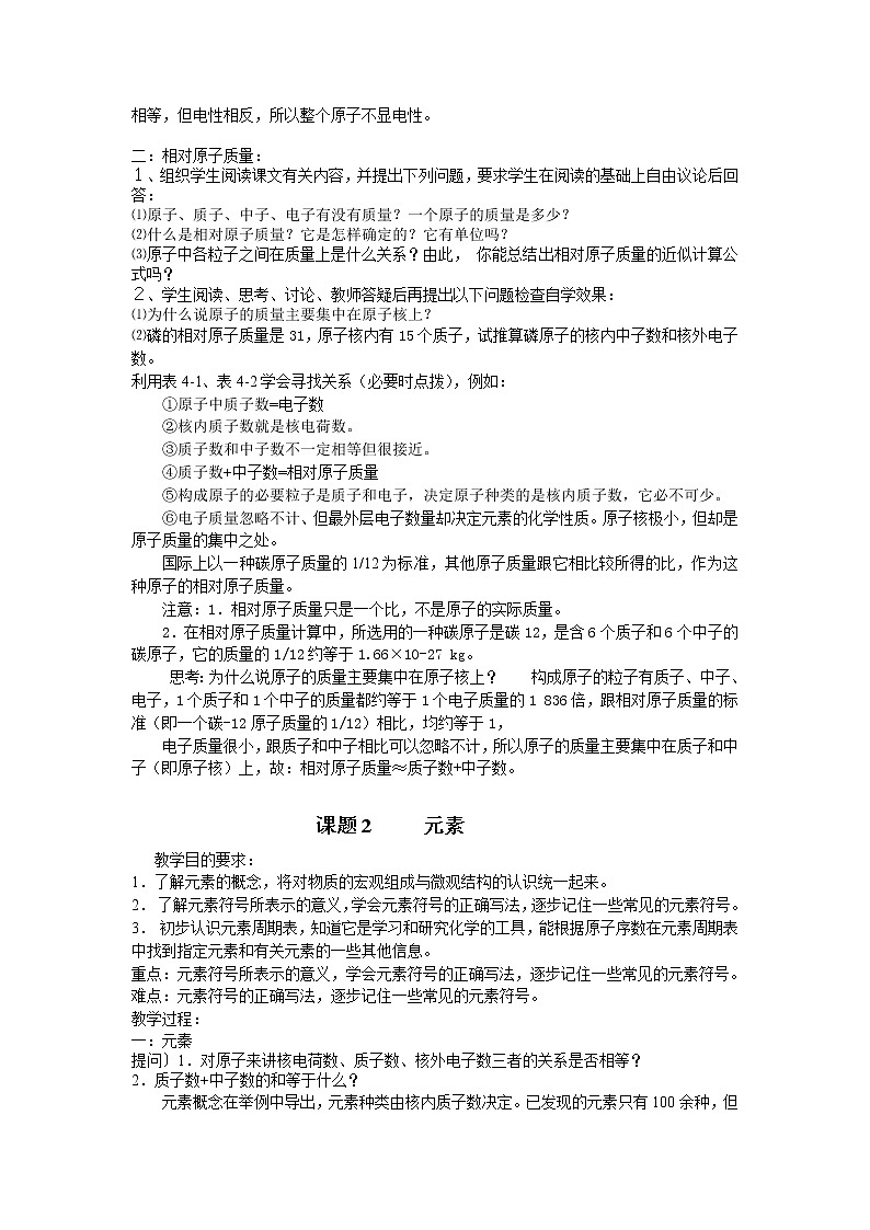 人教版九年级上册化学（教案）第四单元    物质构成的奥秘02