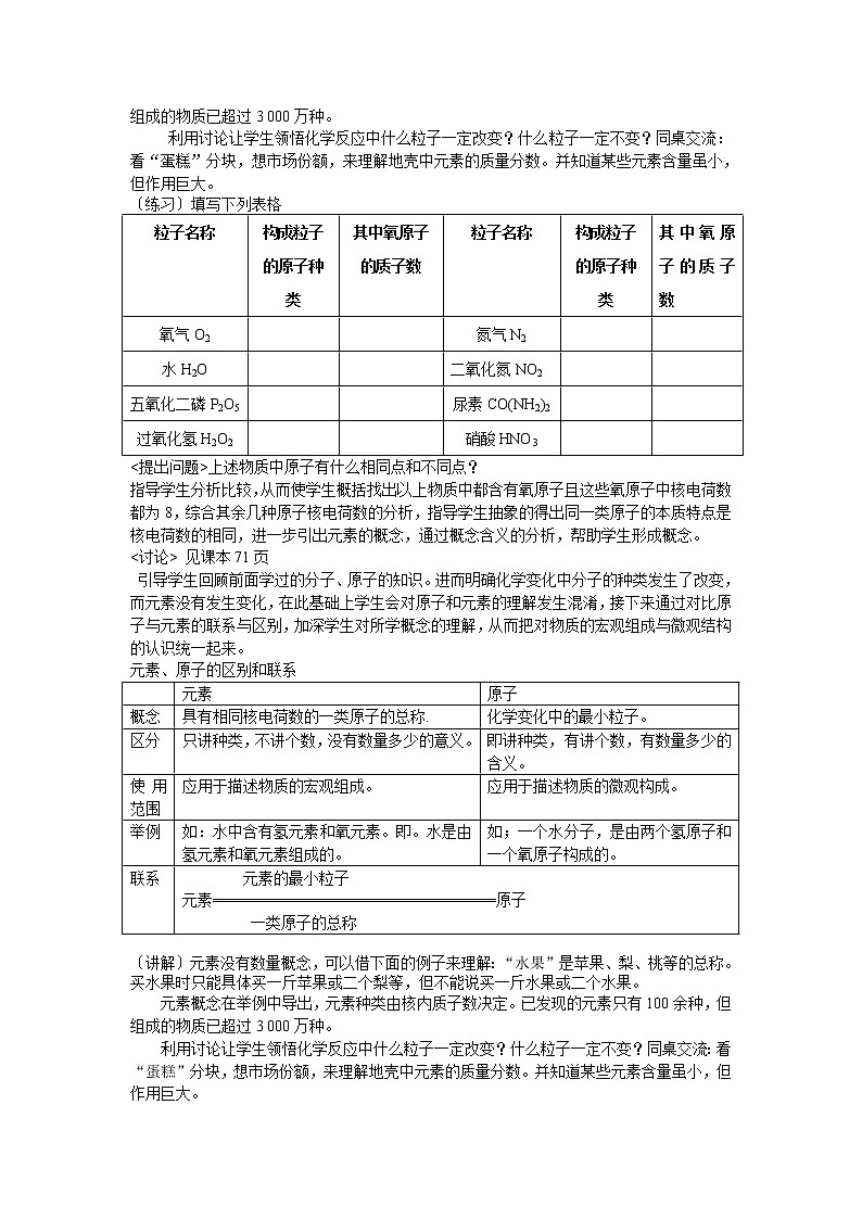 人教版九年级上册化学（教案）第四单元    物质构成的奥秘03