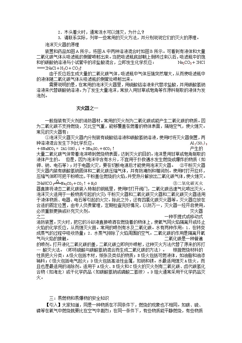 人教版九年级上册化学（教案）第七单元燃烧及其利用02